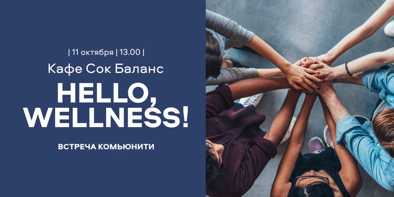Hello, Wellness!