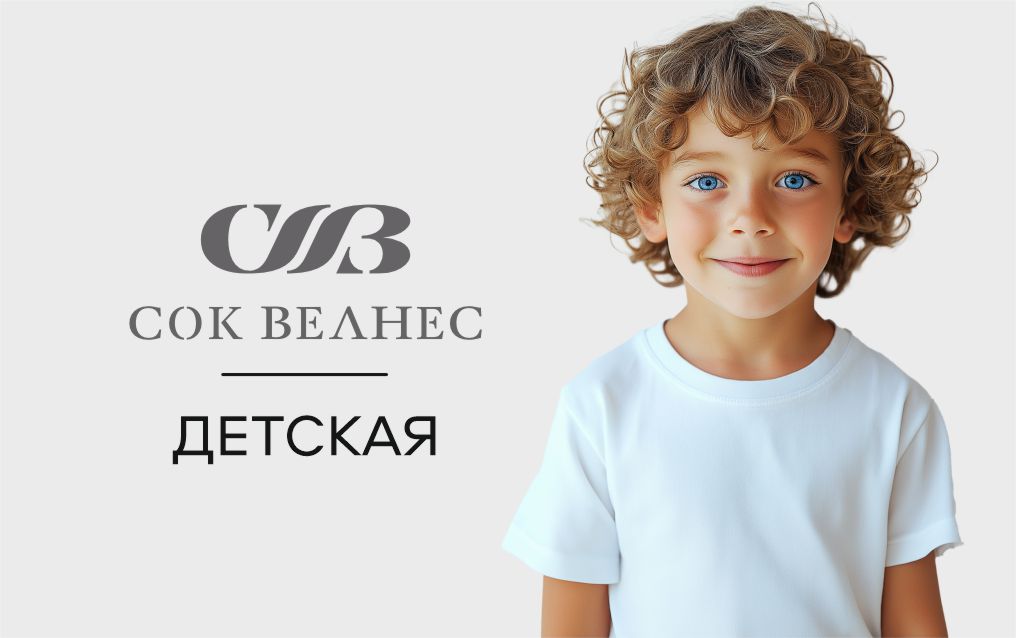 Сок kids  (3-13 лет) *октябрьская акция