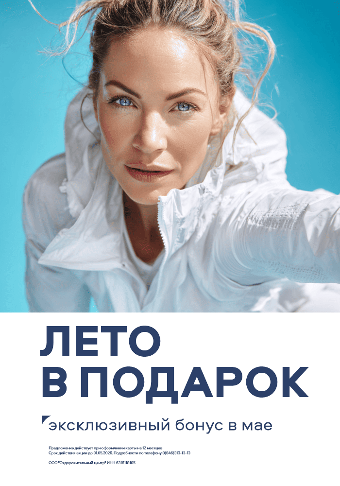 Лето в подарок