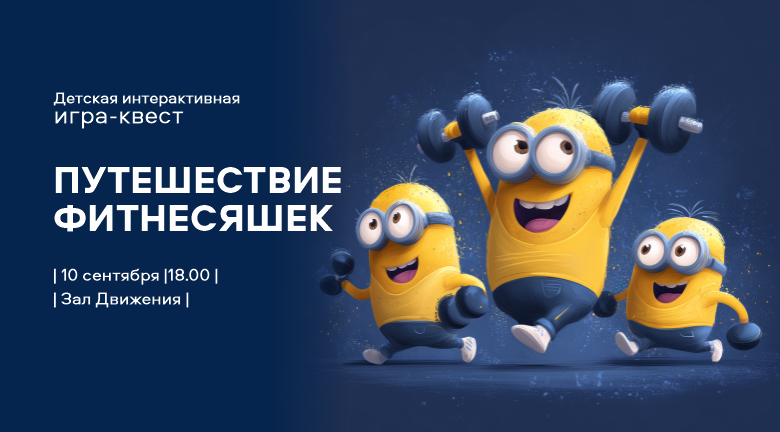Игра-квест для юных членов клуба