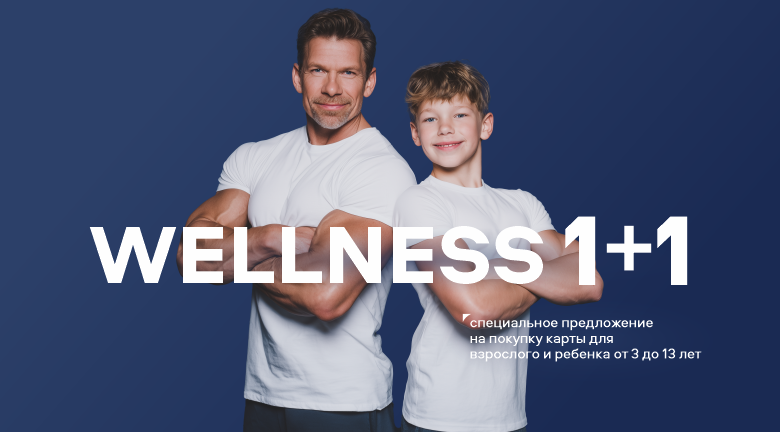 1+1 - спецпредложение в фитнес клубе Сок Велнес