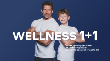 WELLNESS 1+1