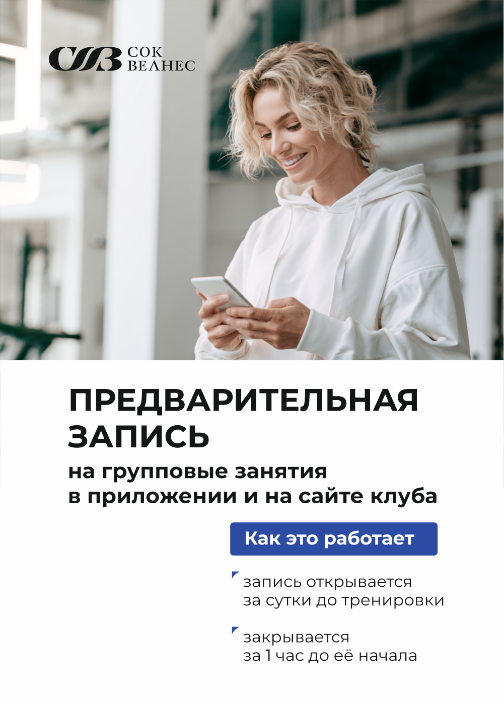 Предварительная запись на групповые тренировки