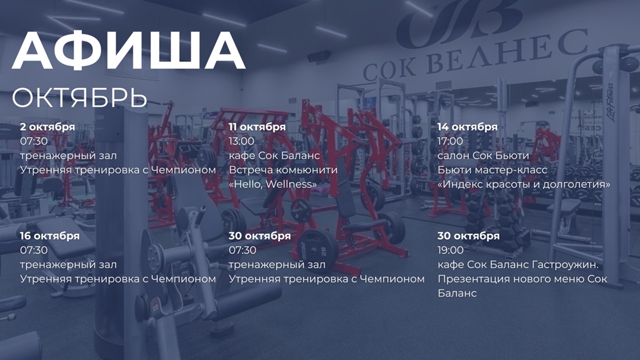 Афиша на октябрь