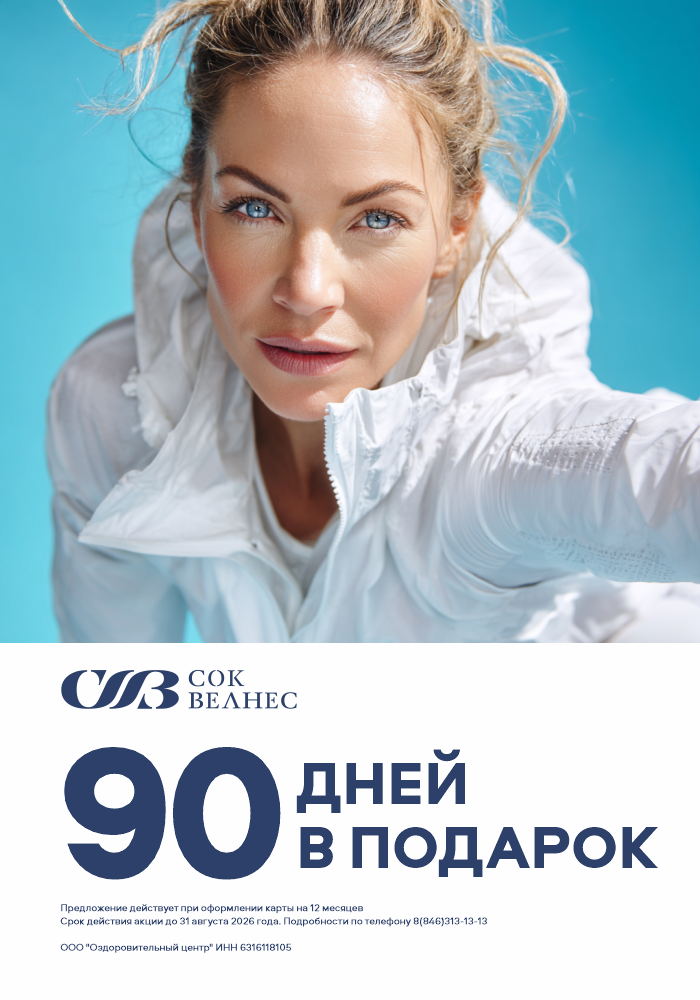 90 дней
