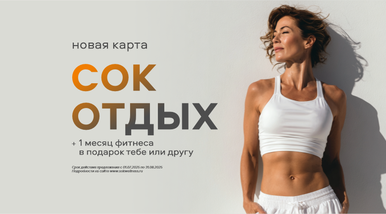 Новая карта СОК ОТДЫХ Новая карта СОК ОТДЫХ