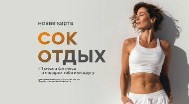 Новая карта СОК ОТДЫХ