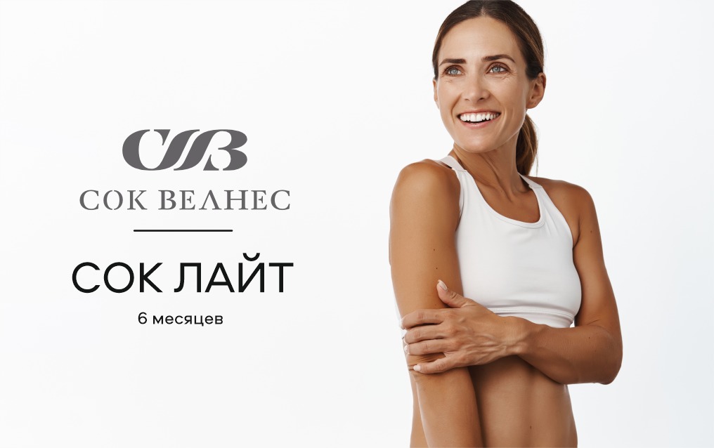 СОК Лайт
