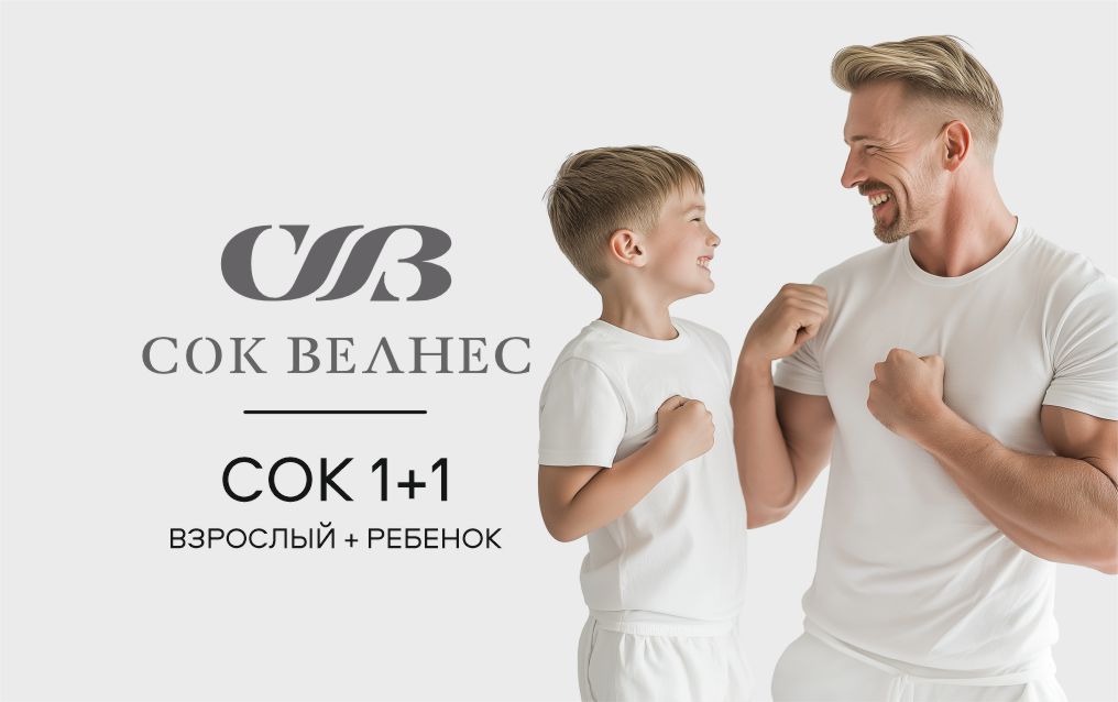 Взрослый + Ребенок или 1+1