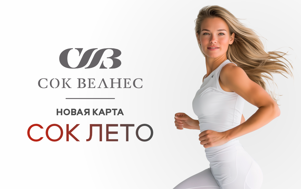 Сок лето