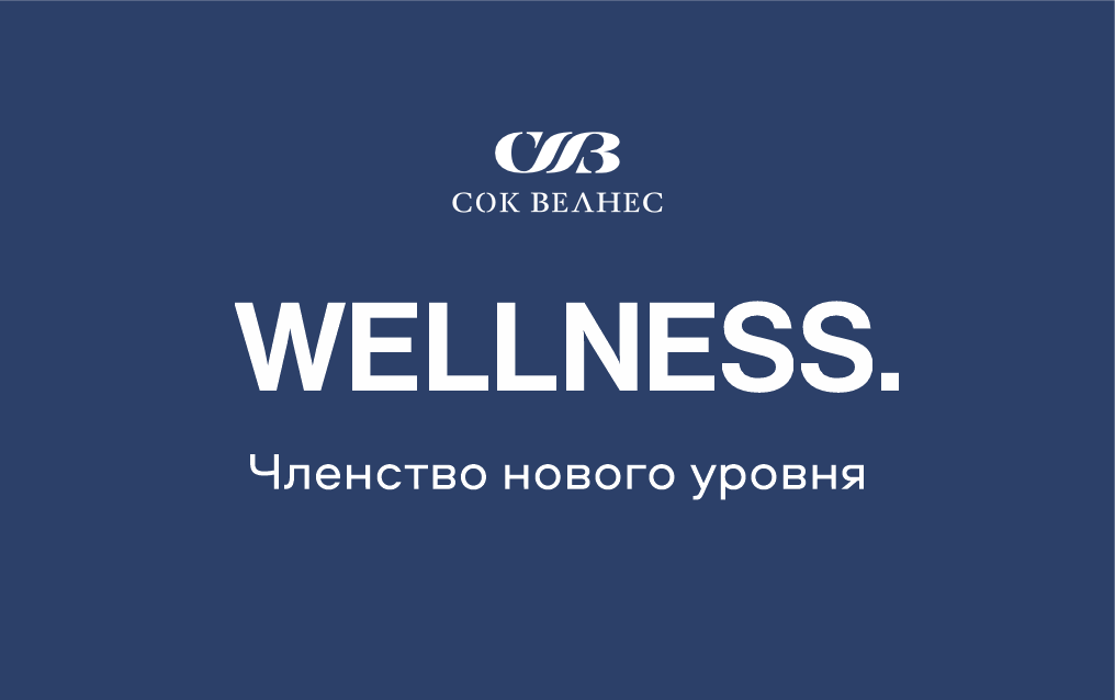 WELLNESS
